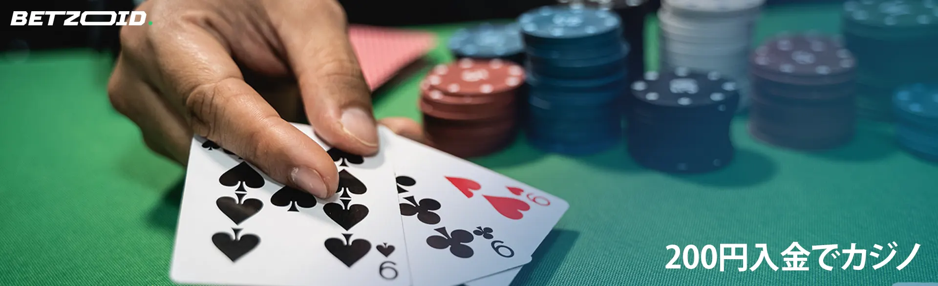 カードは緑色のテーブル上のプレイヤーの手札にある。