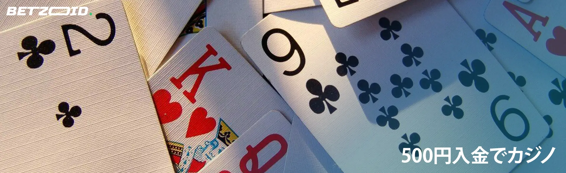 散らばったトランプ。