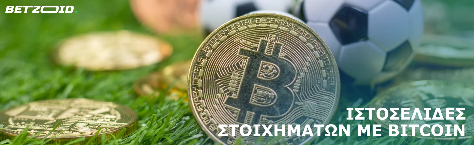 Νομίσματα Bitcoin δίπλα στην μπάλα ποδοσφαίρου.