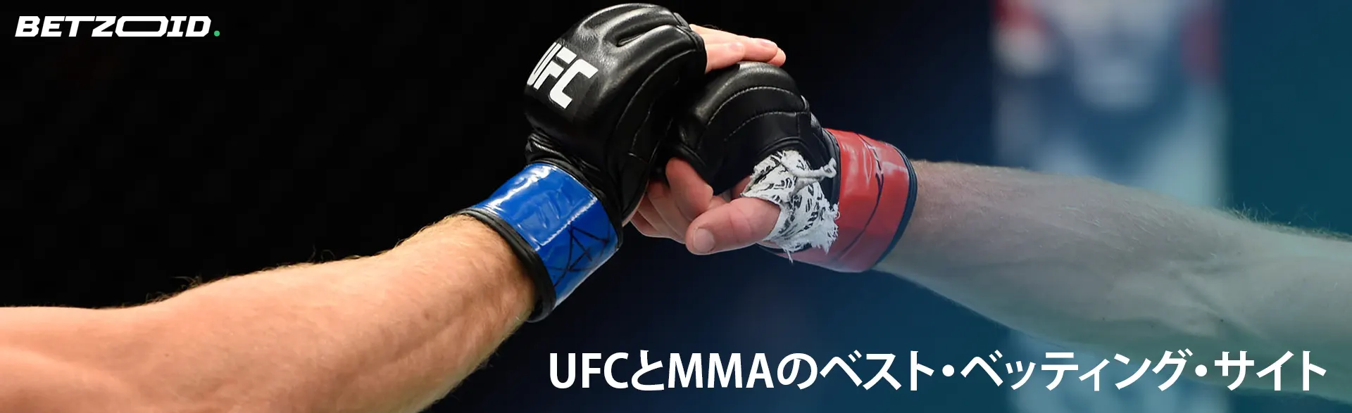 試合前のMMAファイターの手。