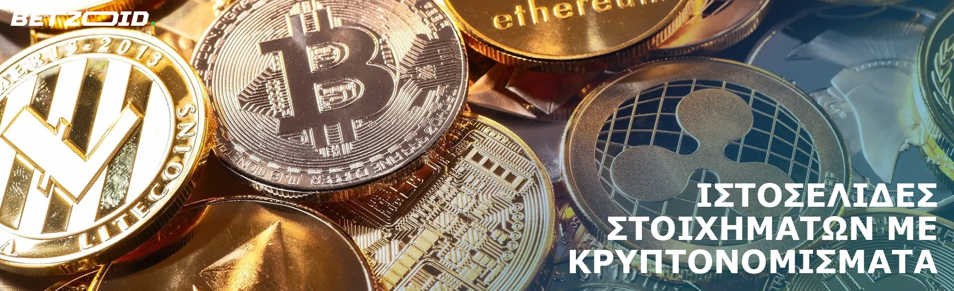 Νομίσματα διαφόρων κρυπτονομισμάτων.