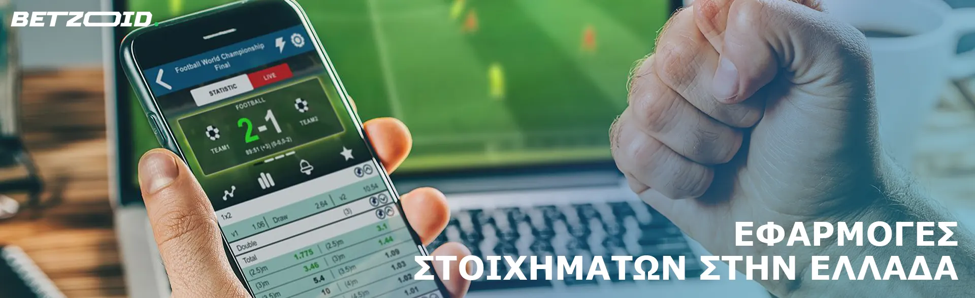 Ένας άνδρας κρατά ένα smartphone με μια εφαρμογή στοιχήματος στο χέρι του.