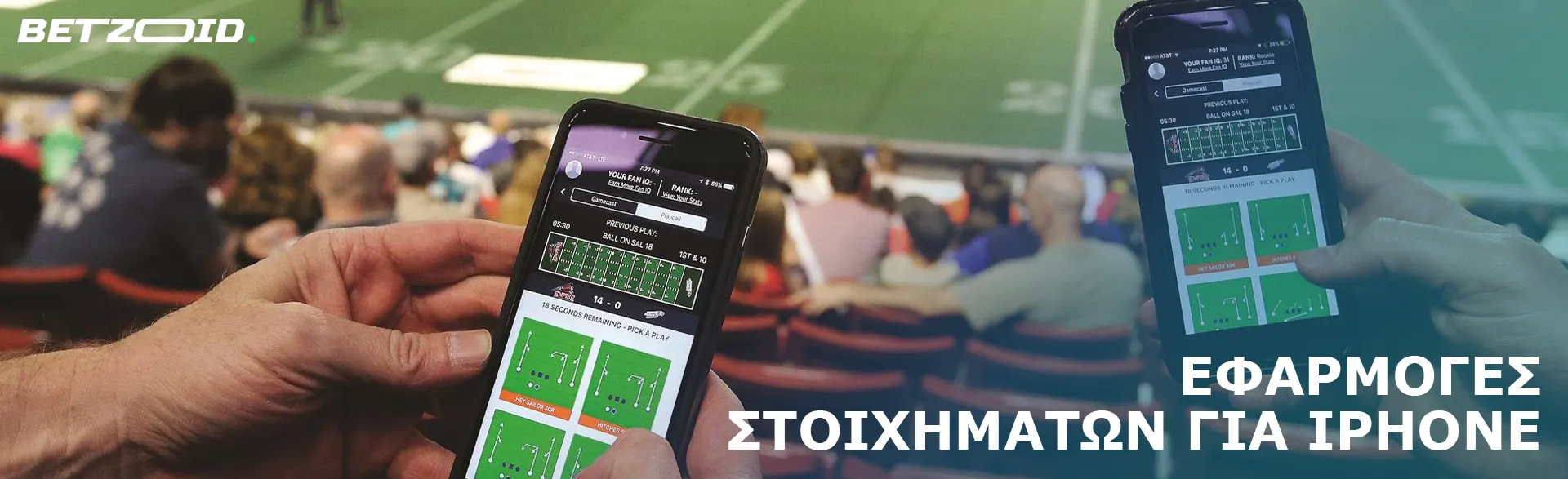 Κόσμος στις εξέδρες με smartphone.