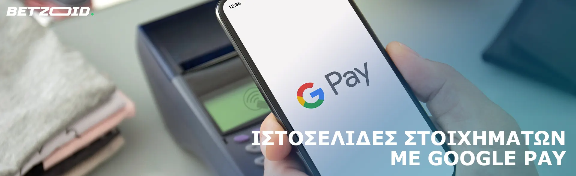 Ένα άτομο πραγματοποιεί μια πληρωμή με ένα smartphone μέσω του Google Pay.