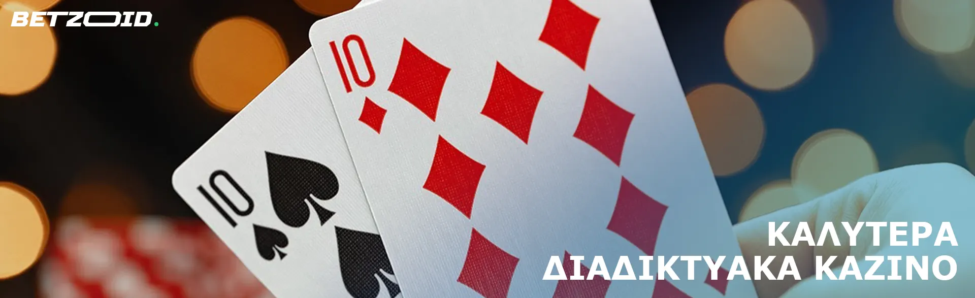 Κάρτες στο φόντο των φώτων του καζίνο.