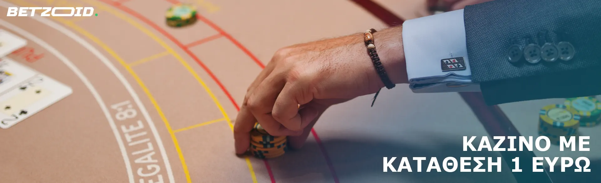 Ο παίκτης τοποθετεί μάρκες στο τραπέζι του καζίνο.