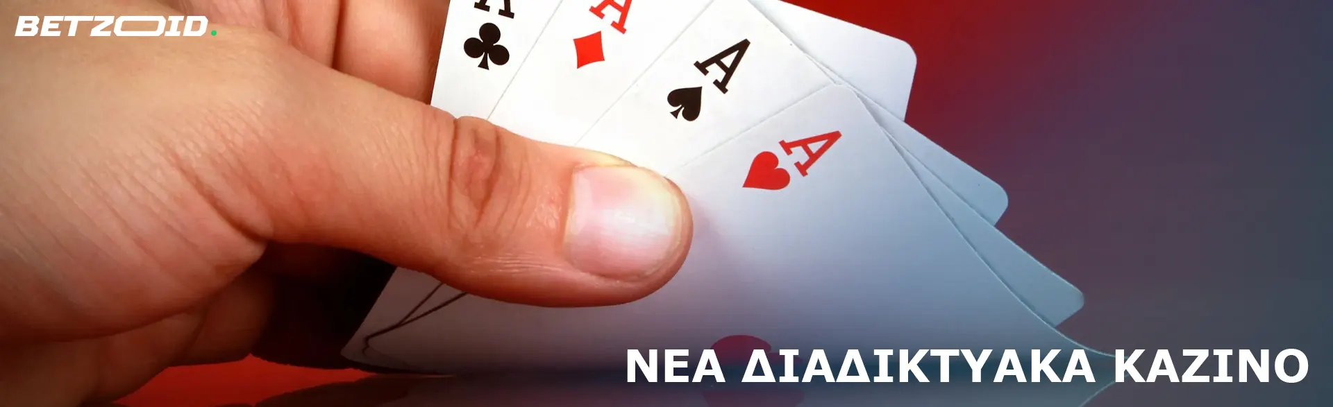 Ο παίκτης κρατά κάρτες σε κόκκινο φόντο.