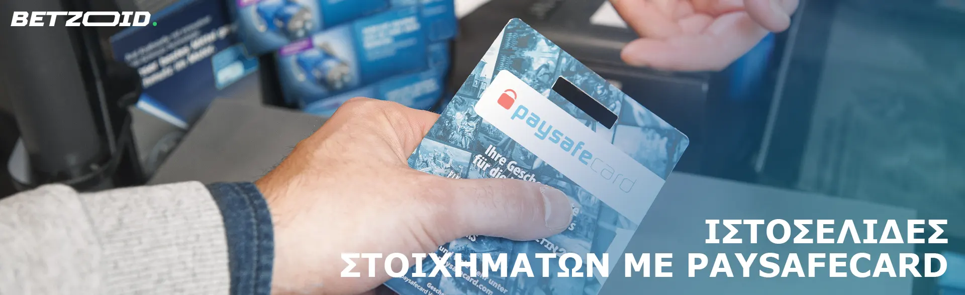 Άτομο που κρατά μια συσκευασμένη Paysafecard.
